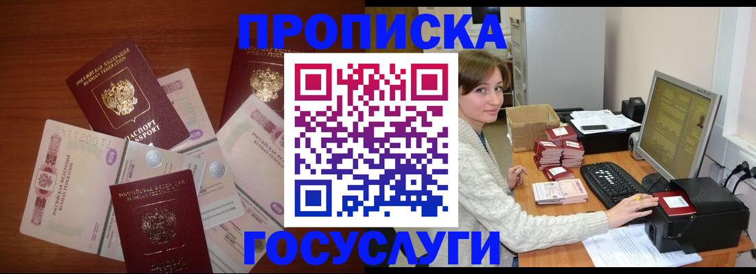 миграционный учет в Северске