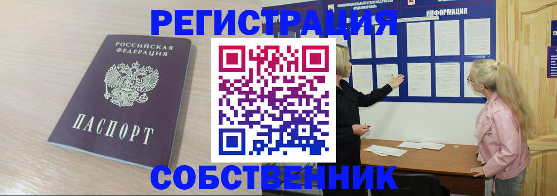 прописка штамп в Северске