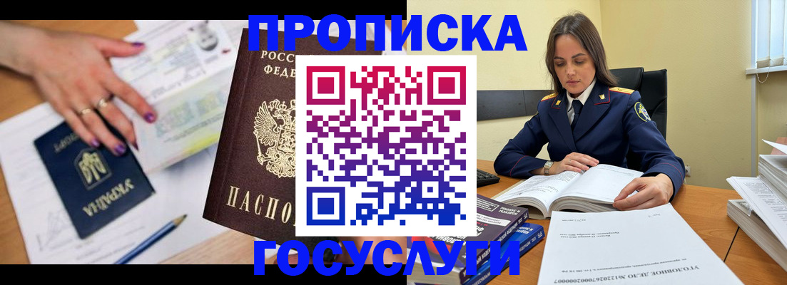 прописка для школы в Северске