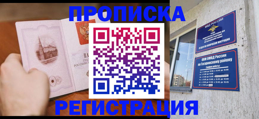прописка гарантия в Северске